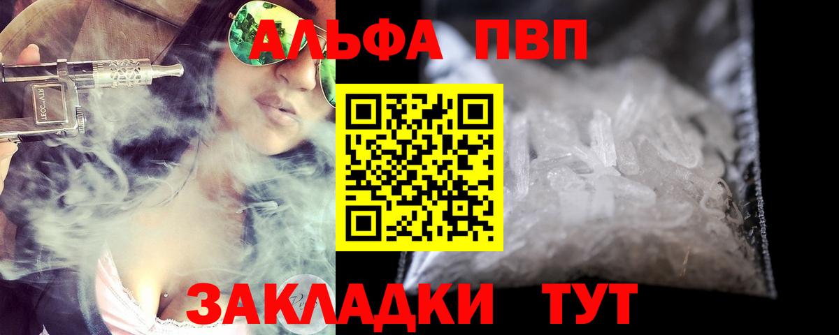 А ПВП кристаллы  Alpha PVP кристаллы  A PVP  где продают наркотики  Уварово  Вход с VPN 