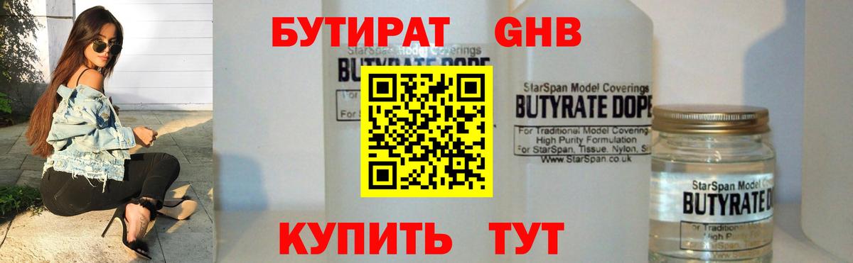 БУТИРАТ бутик Уварово