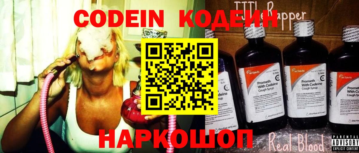 Кодеиновый сироп Lean Purple Drank Уварово