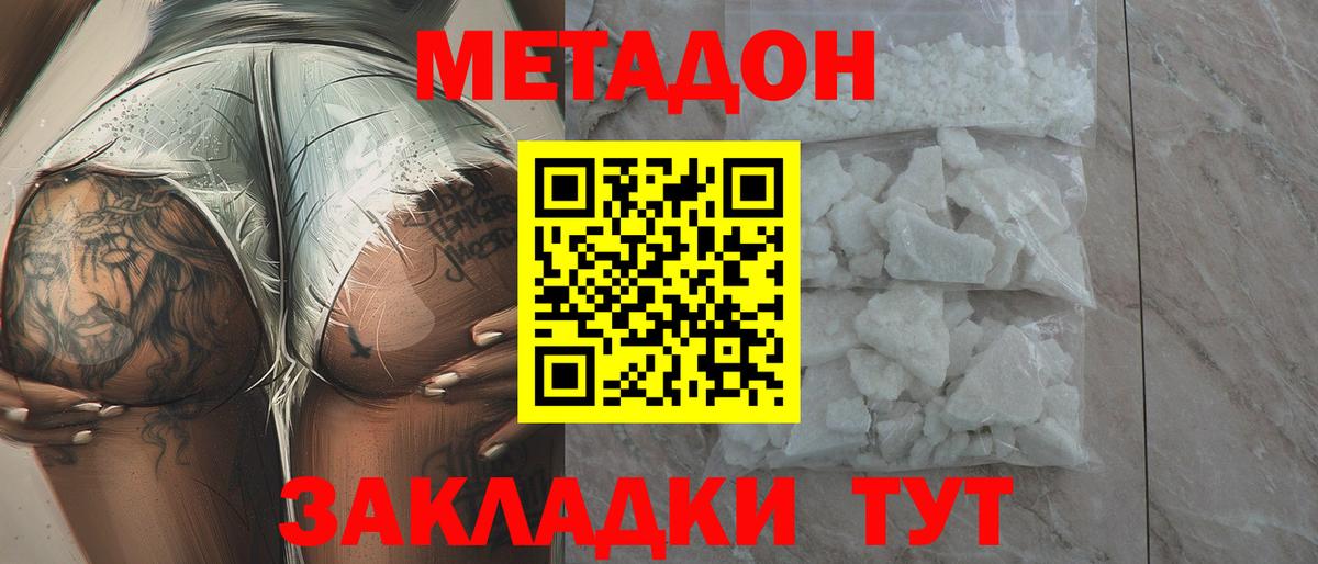 Уварово  Метадон кристалл  Вход с VPN  МЕТАДОН мёд 