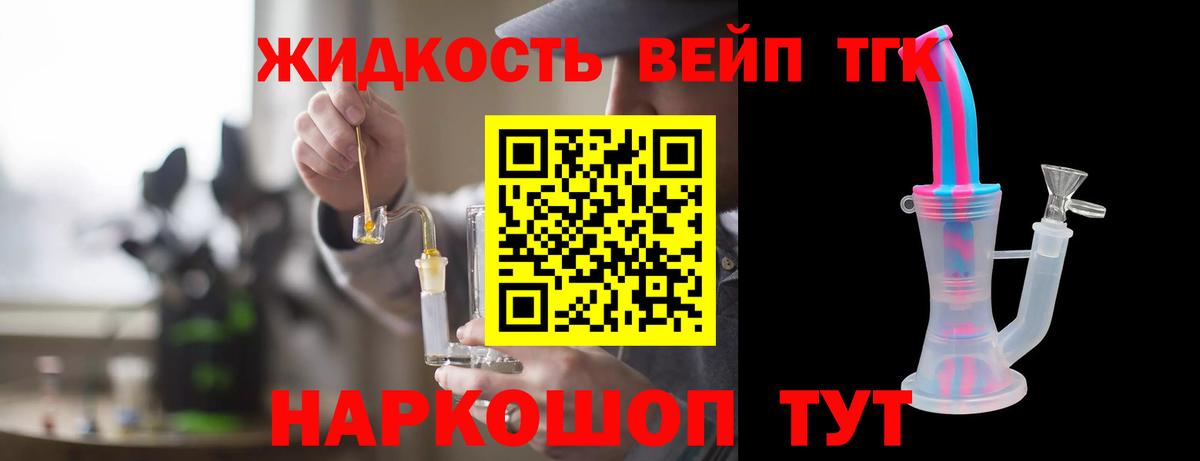 ТГК THC oil Уварово